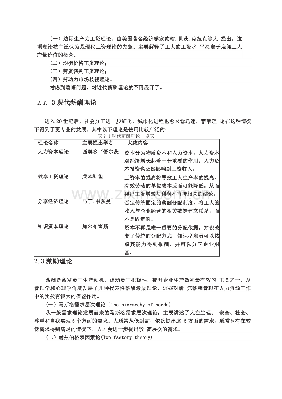 薪酬管理-理论概述.docx_第2页