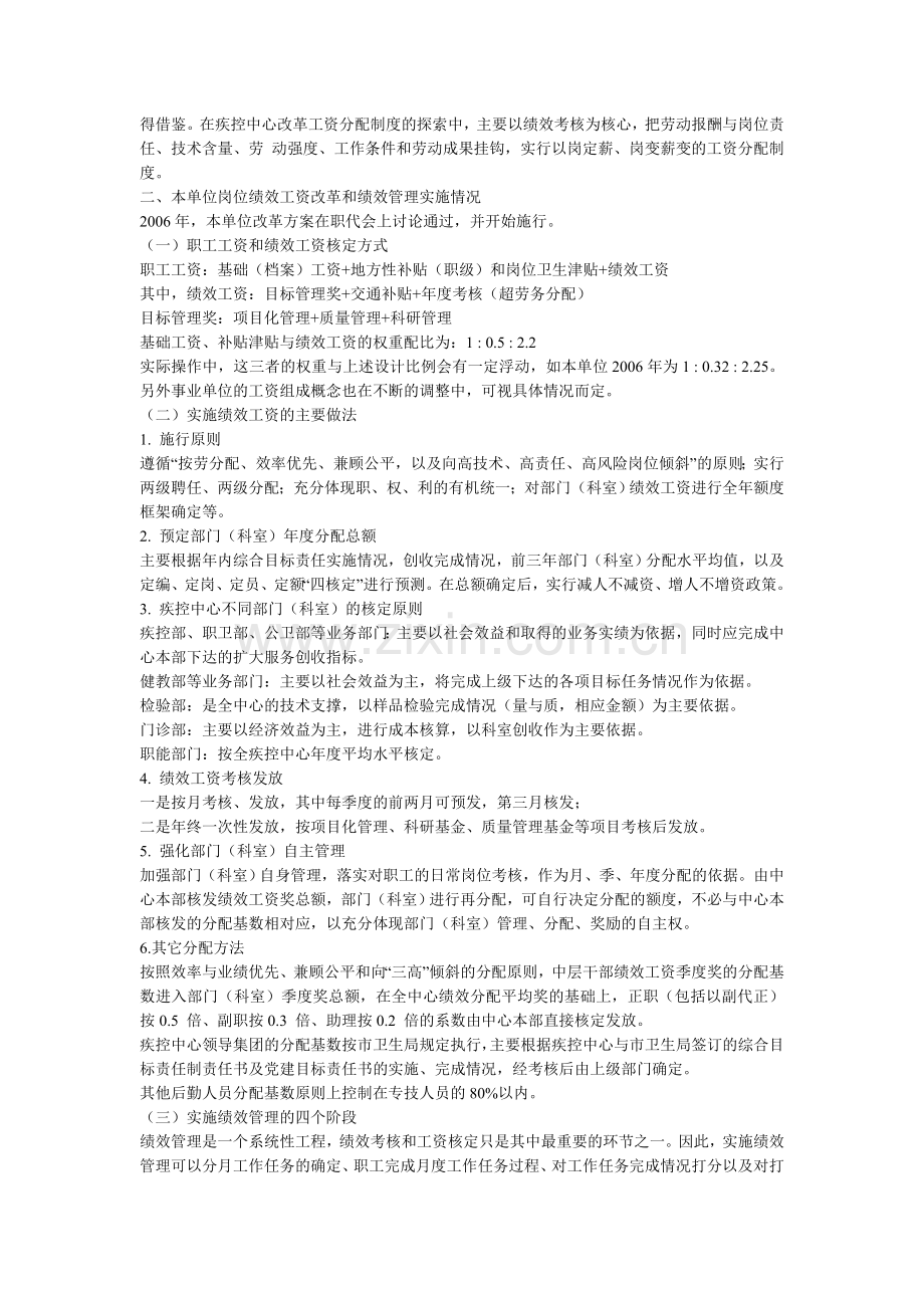 实施绩效管理建立岗位绩效工资制的探索.doc_第2页