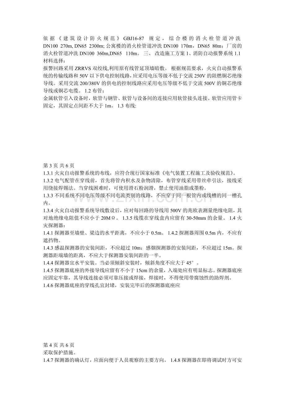 消防改造方案.doc_第2页