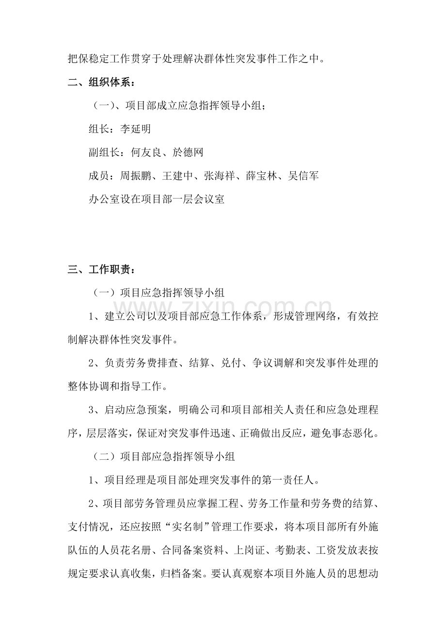 劳务费纠纷及农民工群体性事件应急预案.doc_第2页