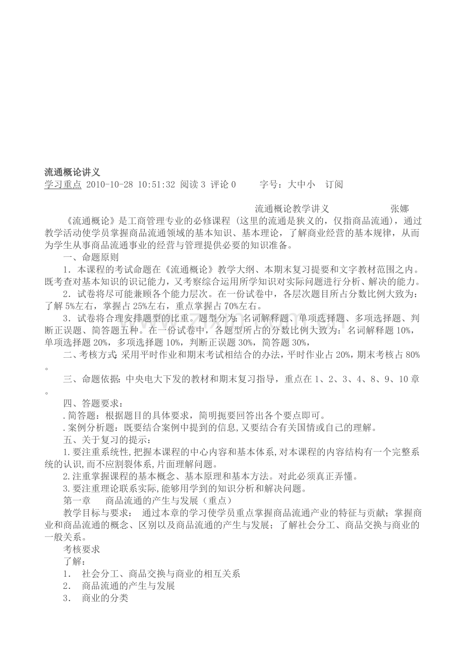流通概论讲义.doc_第1页
