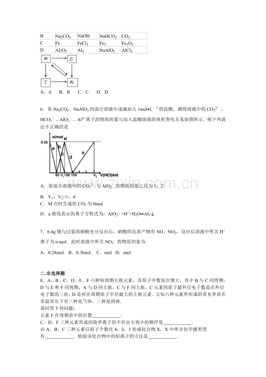 贵州省黔西2016届高三化学上册第四次月考试题.doc_第2页
