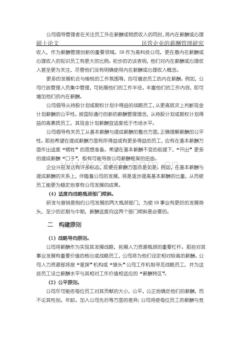 SB公司现金计划薪酬方案.doc_第2页