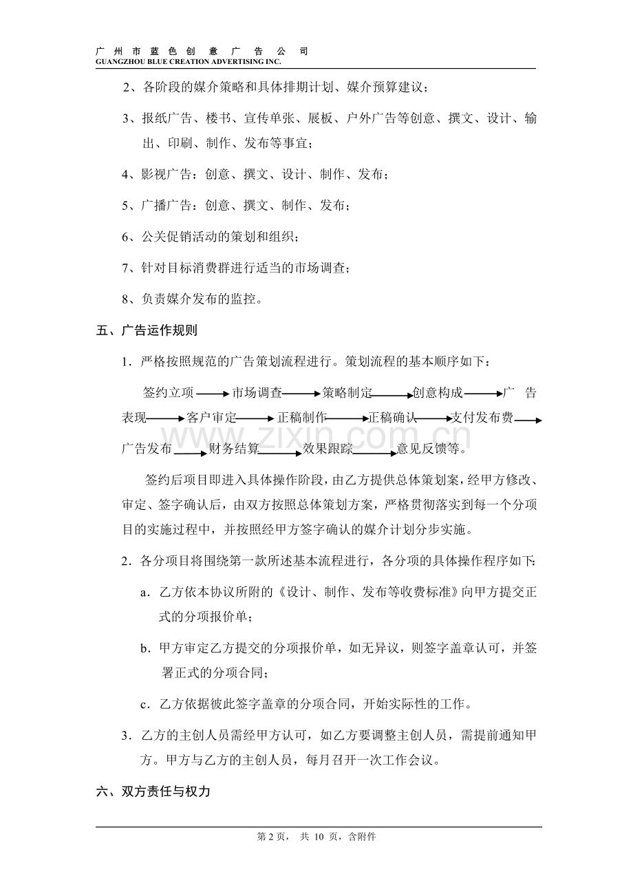 总代理合作协议书标准.doc_第2页