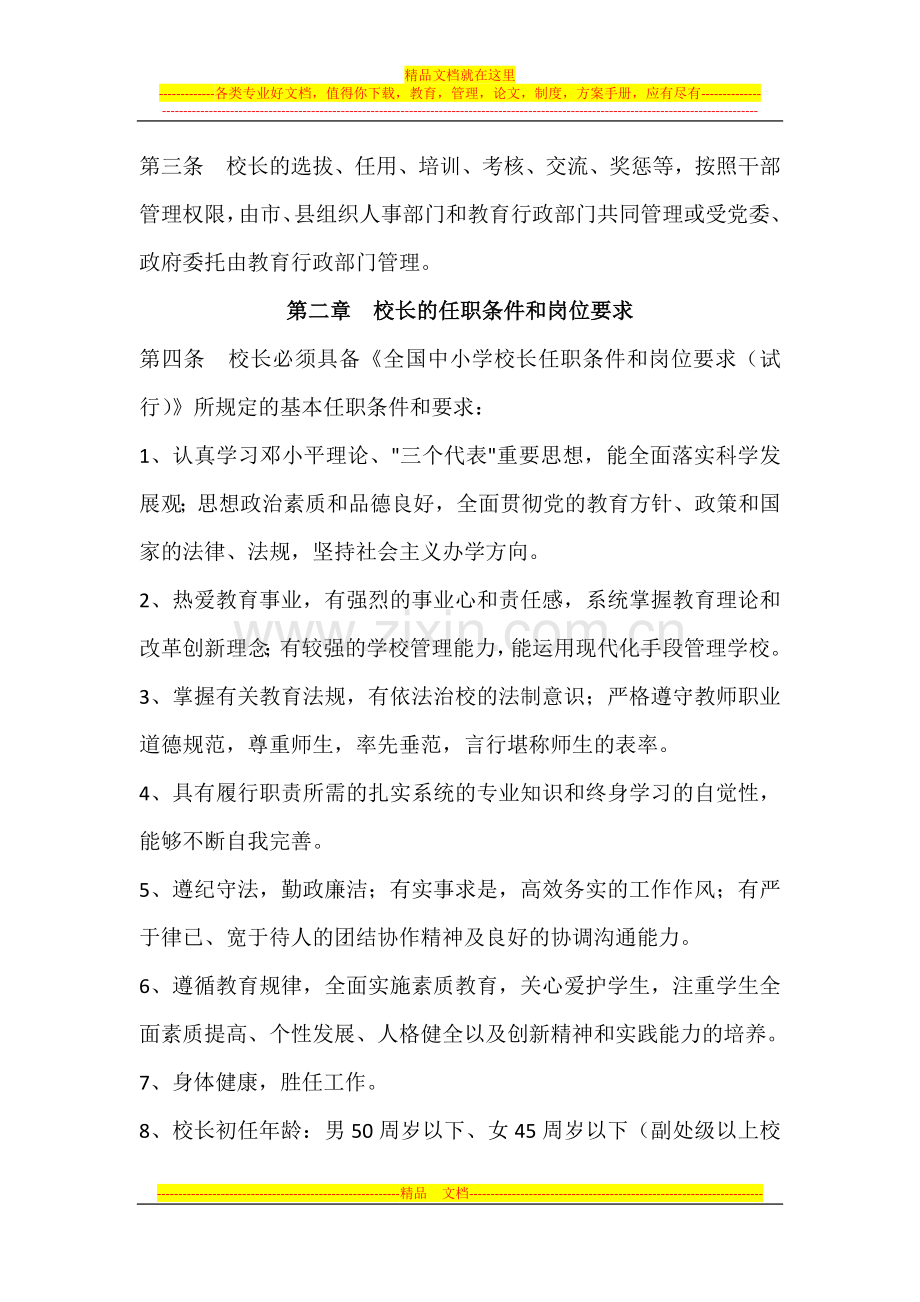 阜阳市校长管理暂行办法.docx_第2页