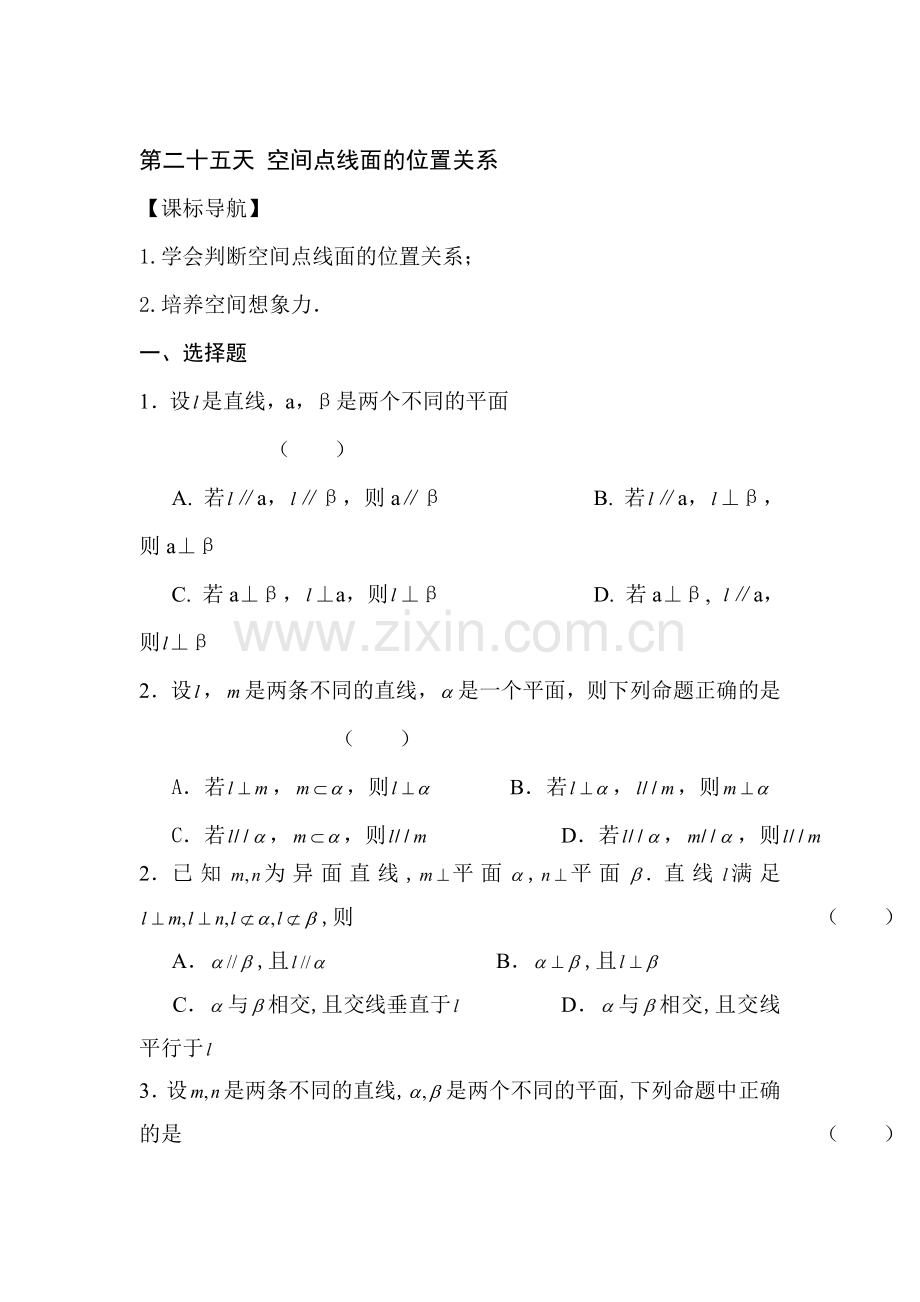 安徽省六安市舒城中学2016年高二理科数学下册暑假作业题7.doc_第1页