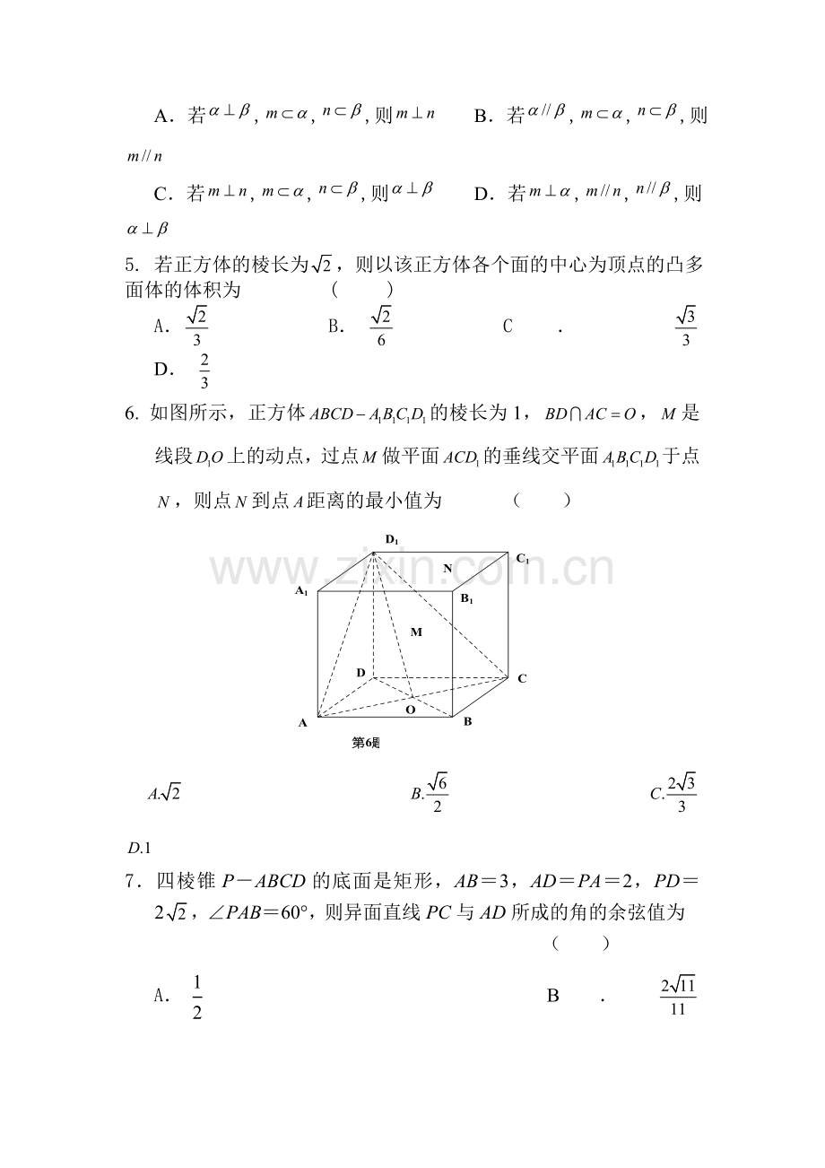 安徽省六安市舒城中学2016年高二理科数学下册暑假作业题7.doc_第2页