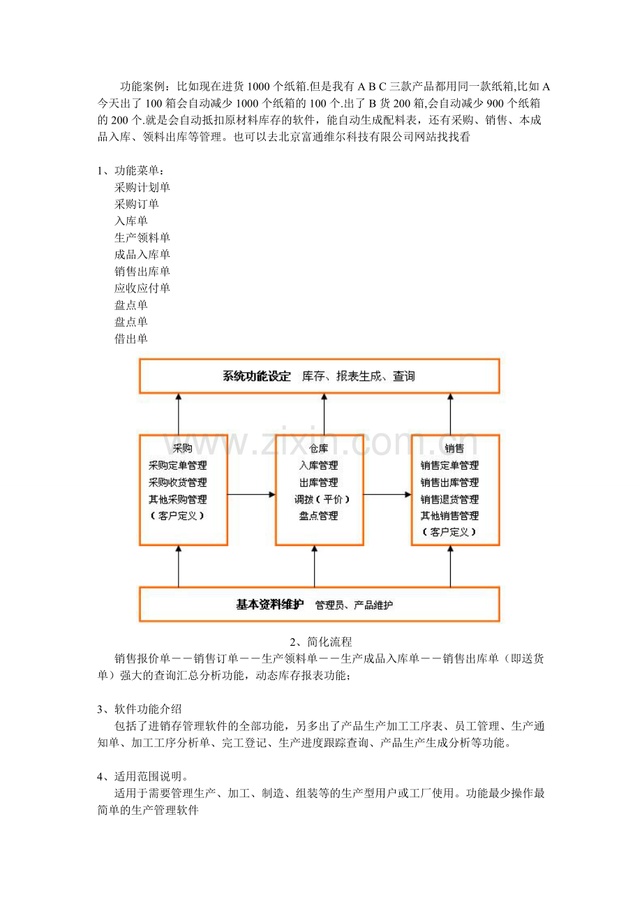 工厂仓库管理软件.doc_第2页