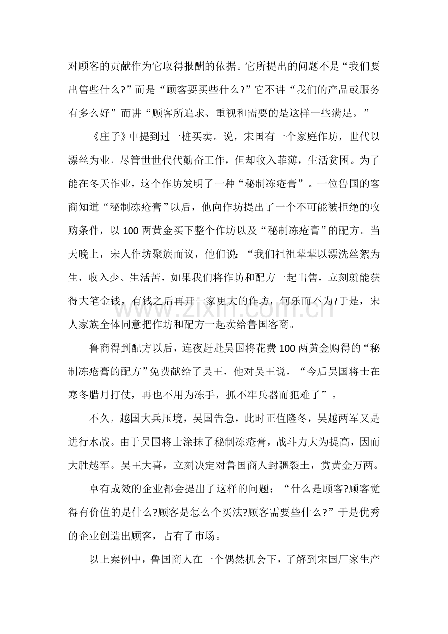 德鲁克：有顾客才能创造团队建设.doc_第2页