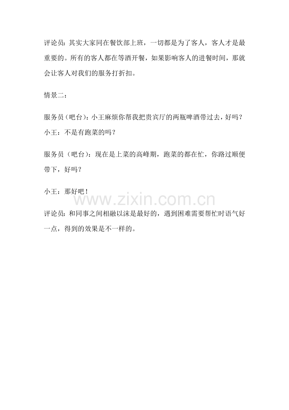 酒吧咖啡厅案例分析.doc_第2页