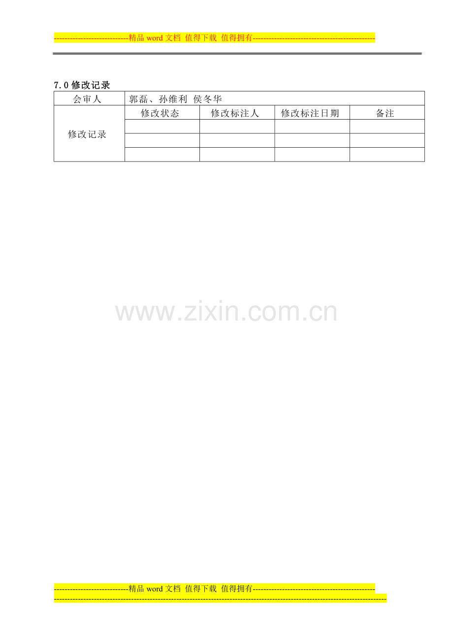 PA部卫生管理制度.doc_第2页