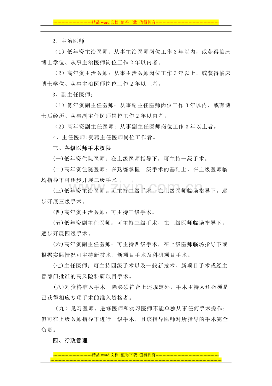 3手术分级管理制度.doc_第2页