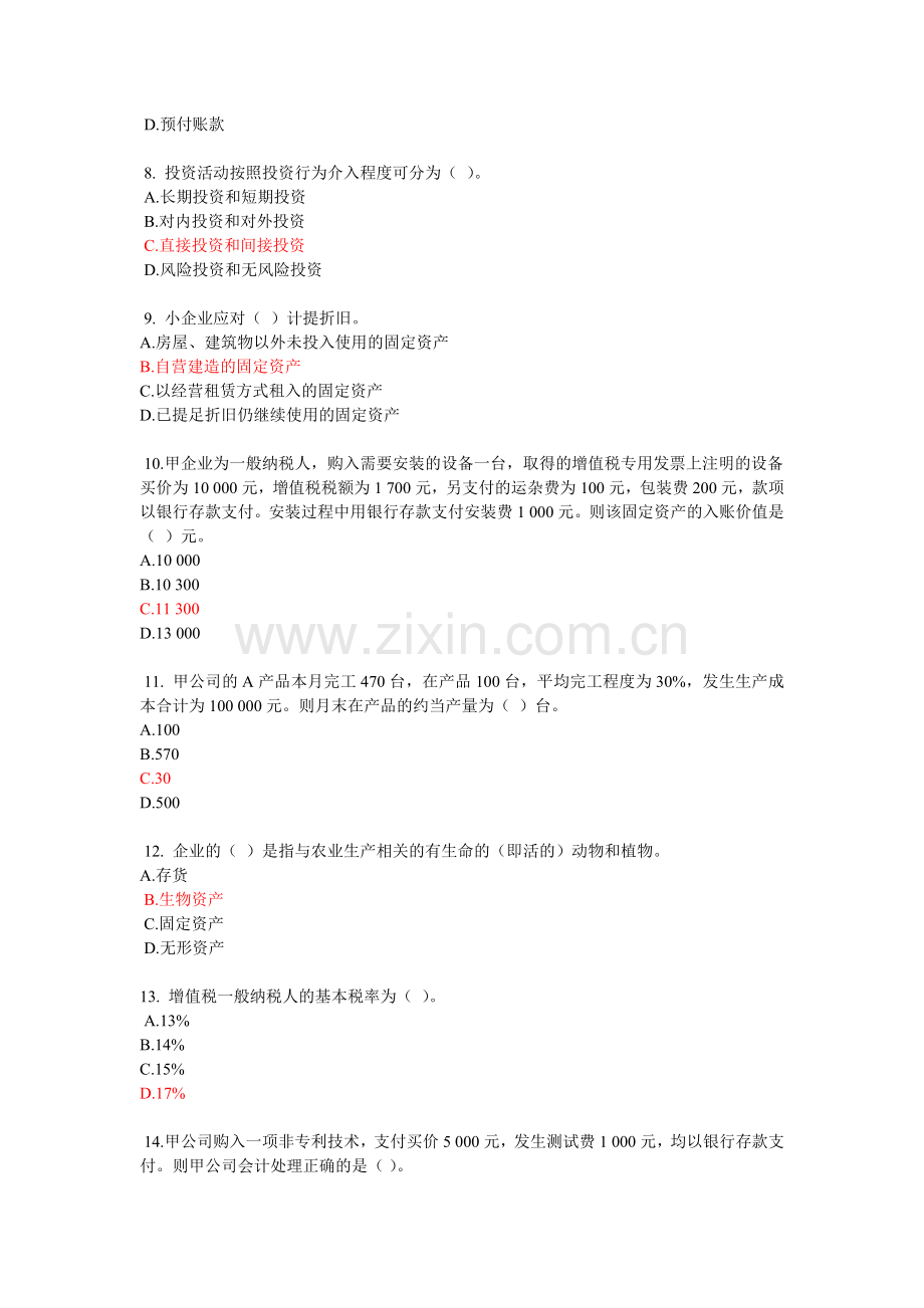 2013年小企业会计准则继续教育(包过).doc_第2页