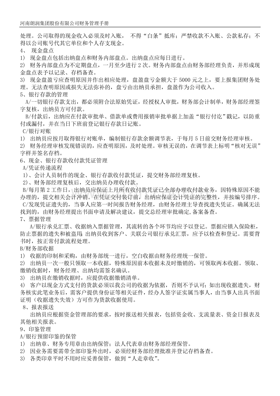 资金管理制度及要求.doc_第2页