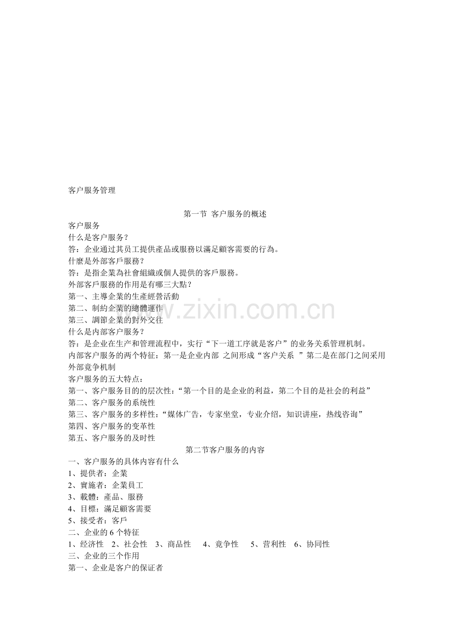 客户服务管理.doc_第1页