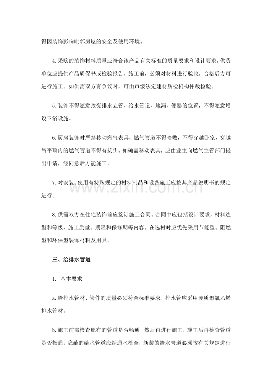 上海市住宅装饰装修验收地方标准(315标准).doc_第2页