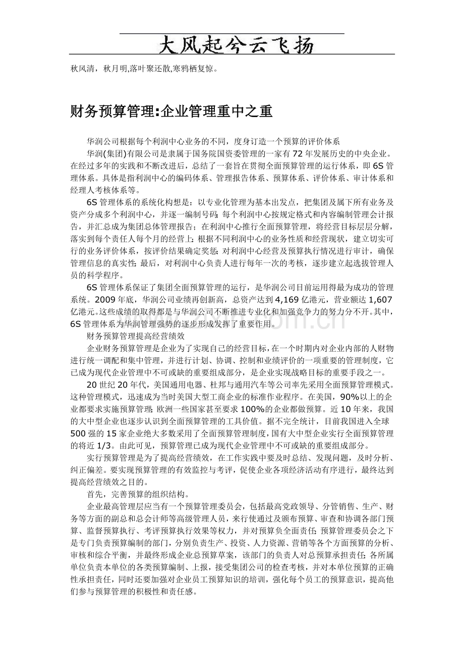 Ootyun财务预算管理企业管理重中之重.doc_第1页