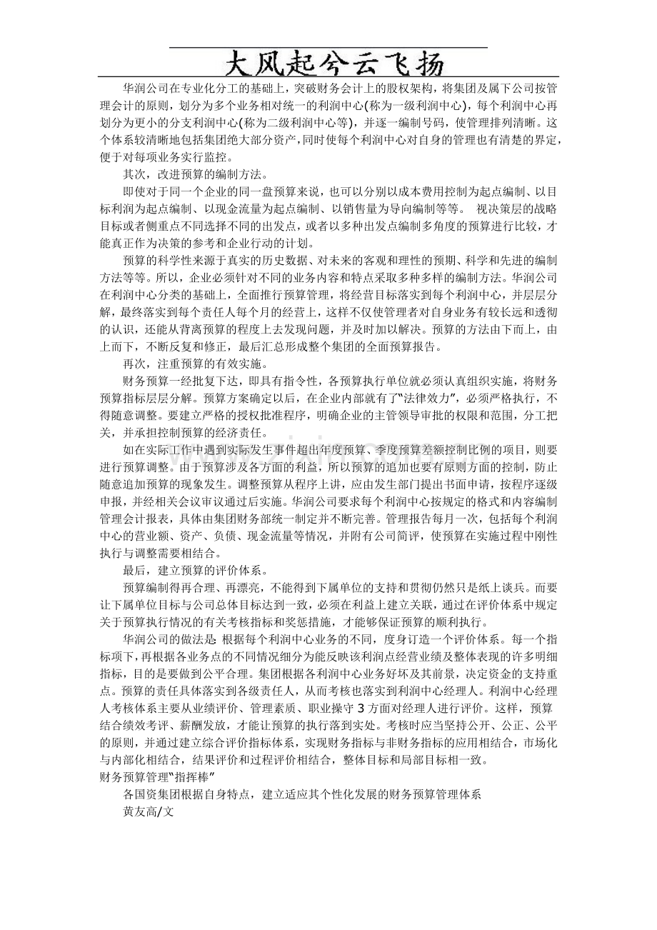 Ootyun财务预算管理企业管理重中之重.doc_第2页