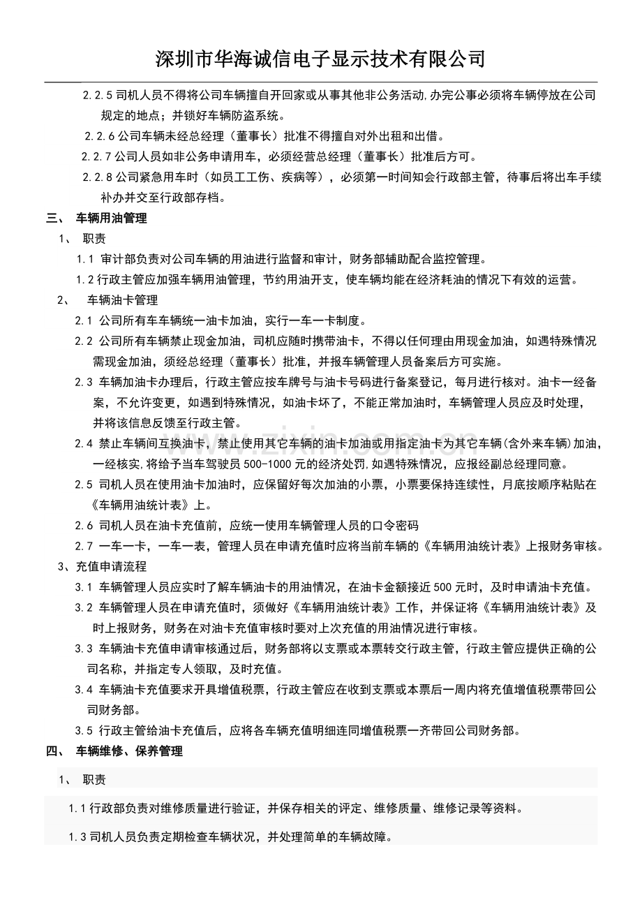 车辆管控制度.doc_第2页