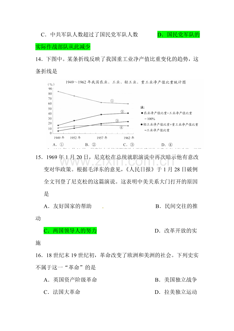 河北省2016年中考历史试题.doc_第2页