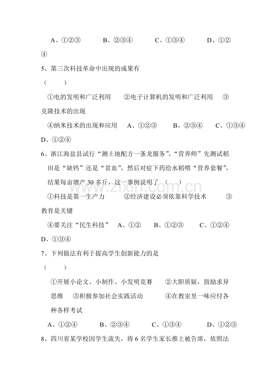 九年级政治下册单元复习调研考试题26.doc_第2页