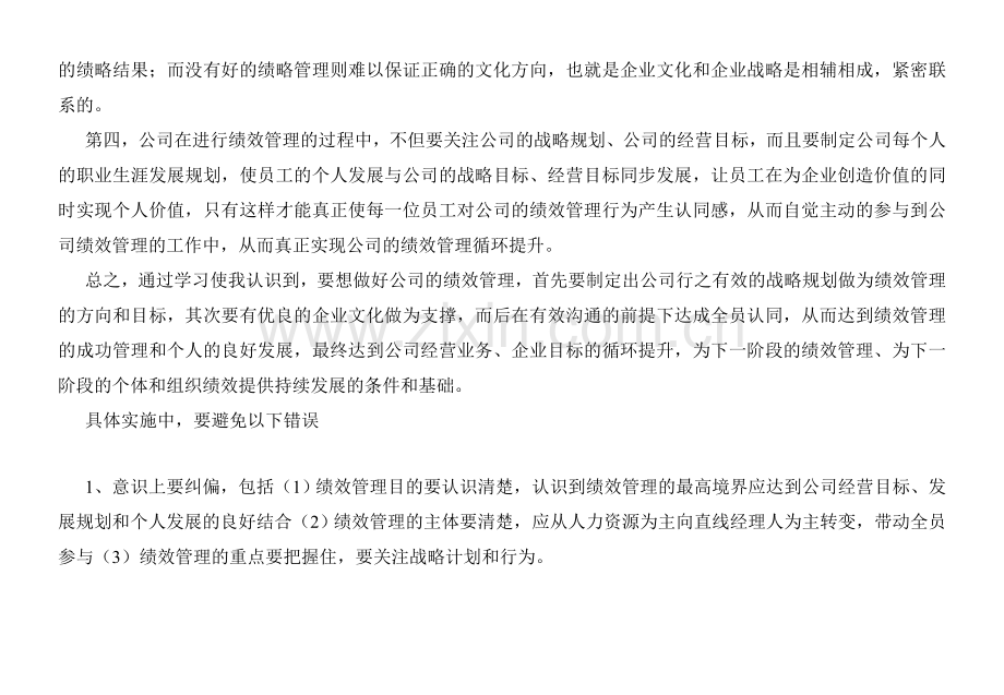 战略绩效管理培训心得.doc_第2页