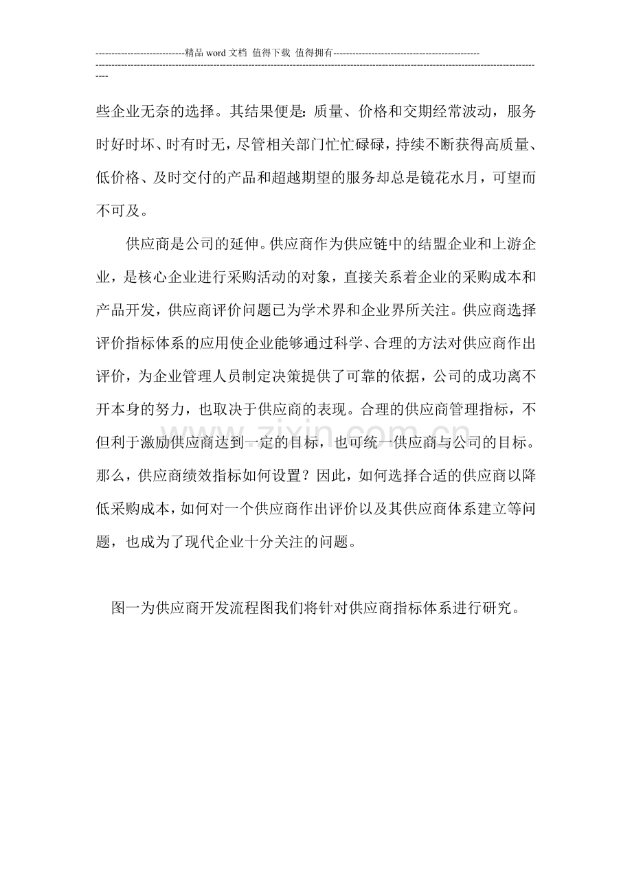 浅谈供应商绩效评价的指标体系.doc_第2页