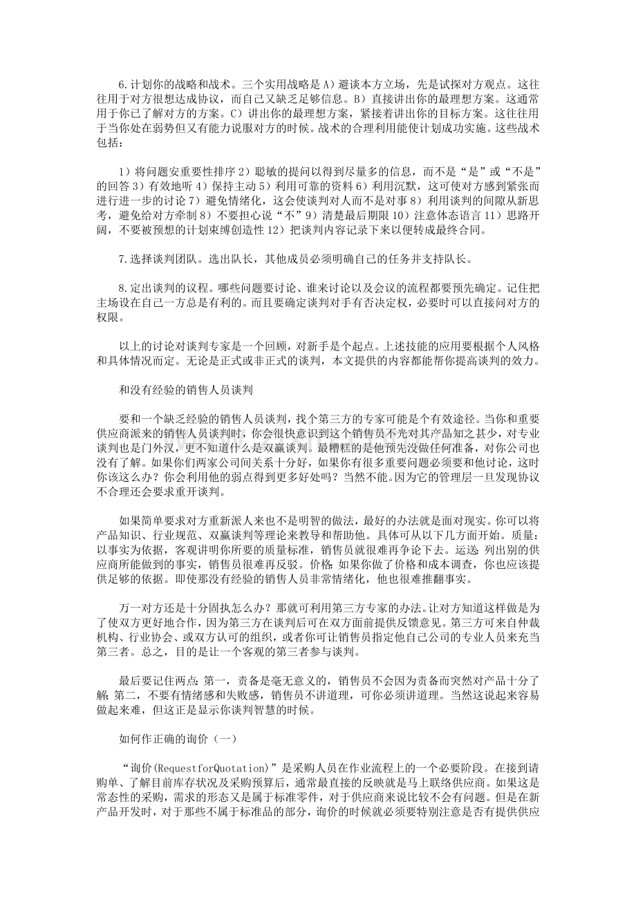 采购管理培训之谈判方法与议价技巧.doc_第2页