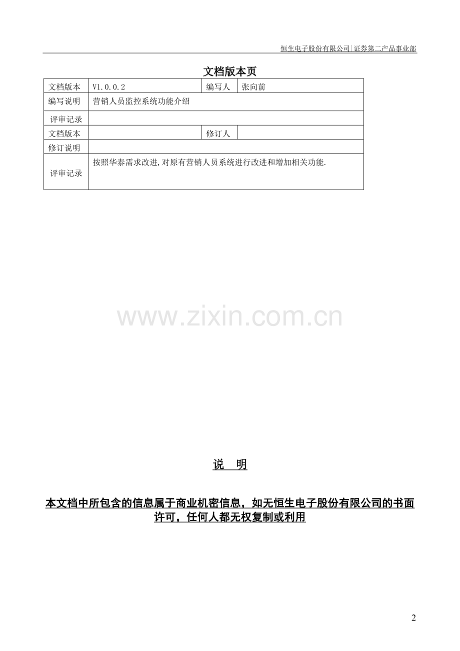 营销人员监控系统操作手册(营业部端).doc_第2页