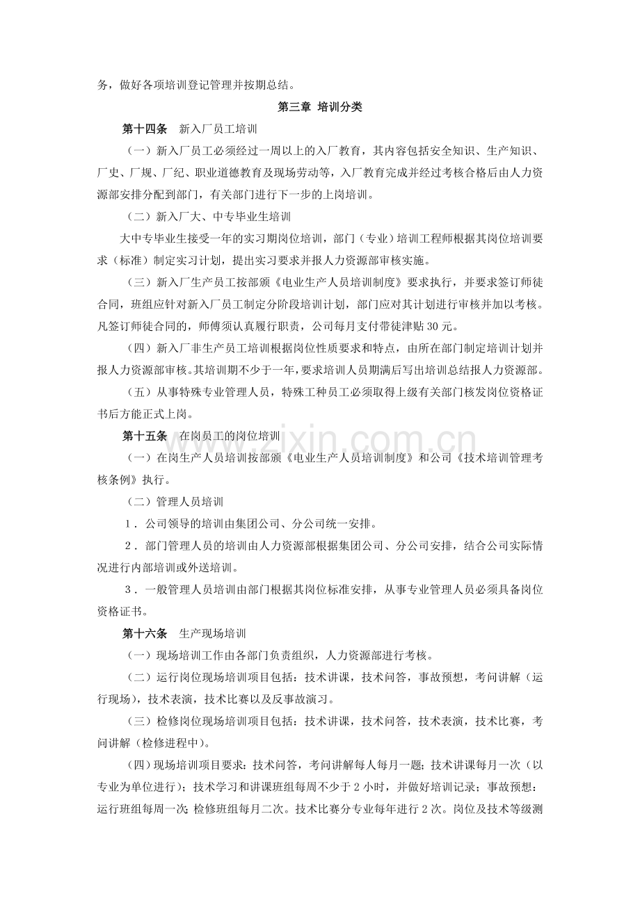某发电公司教育培训管理制度-范本.doc_第2页
