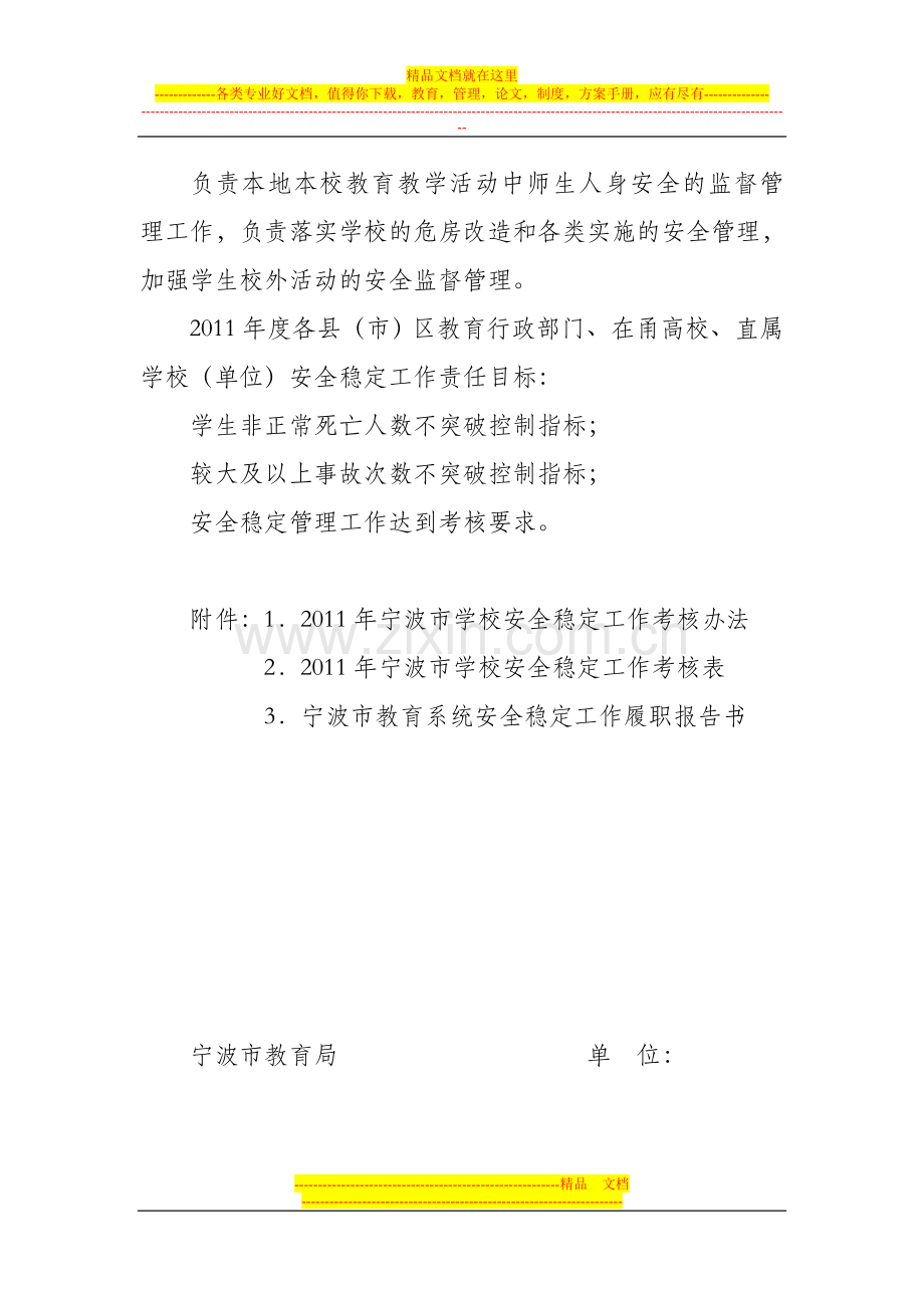 学校安全稳定工作目标管理责任书.doc_第2页