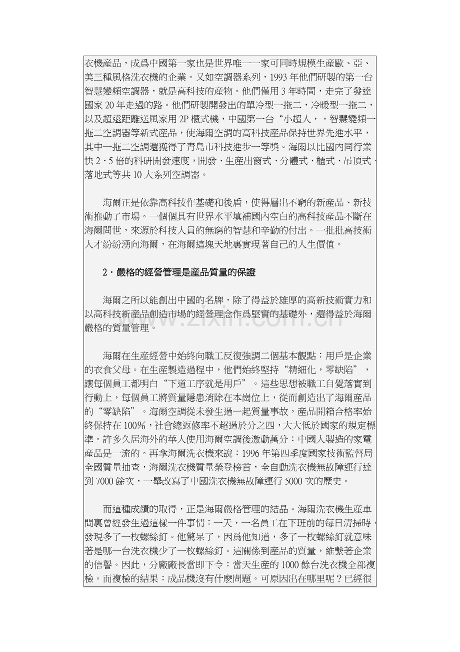海尔质量管理.doc_第2页