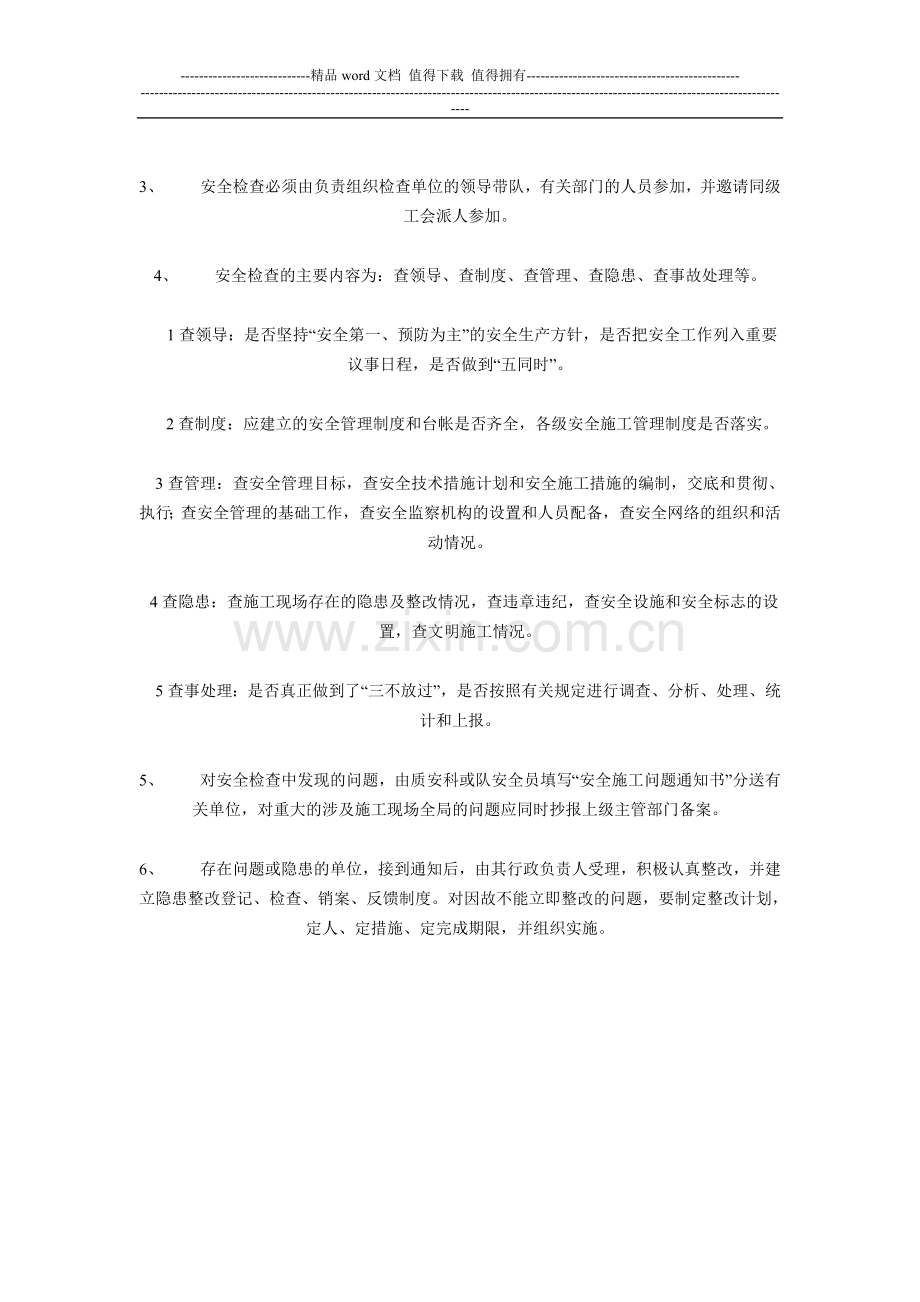 班前安全讲话制度和安全检查制度.doc_第2页