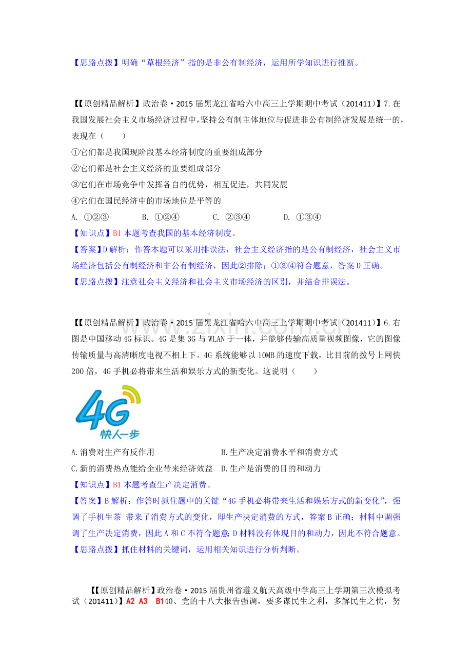 生产、劳动与经营复习题.doc_第2页