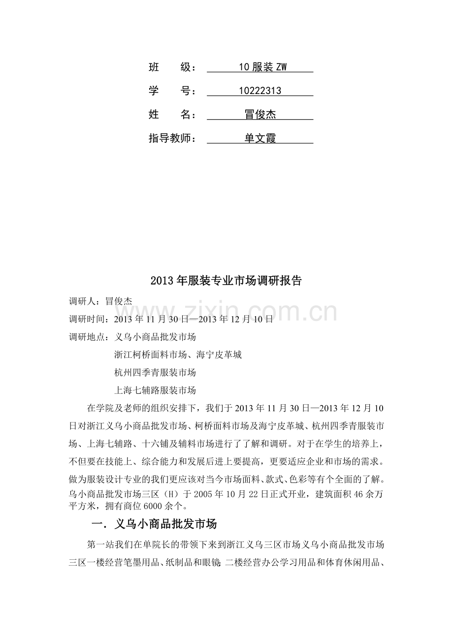 服装专业实习考察.doc_第2页