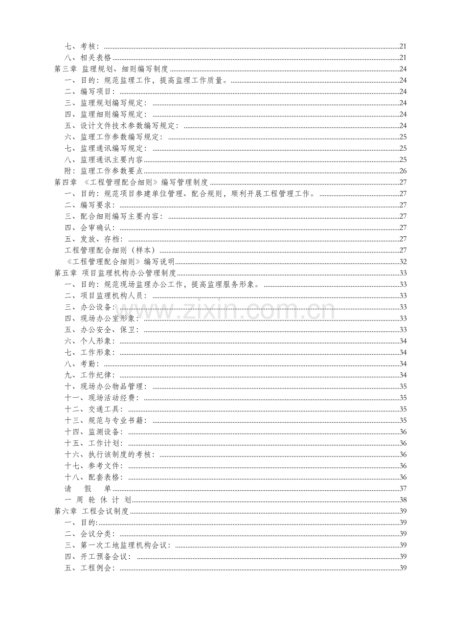 建设监理公司管理制度.doc_第2页