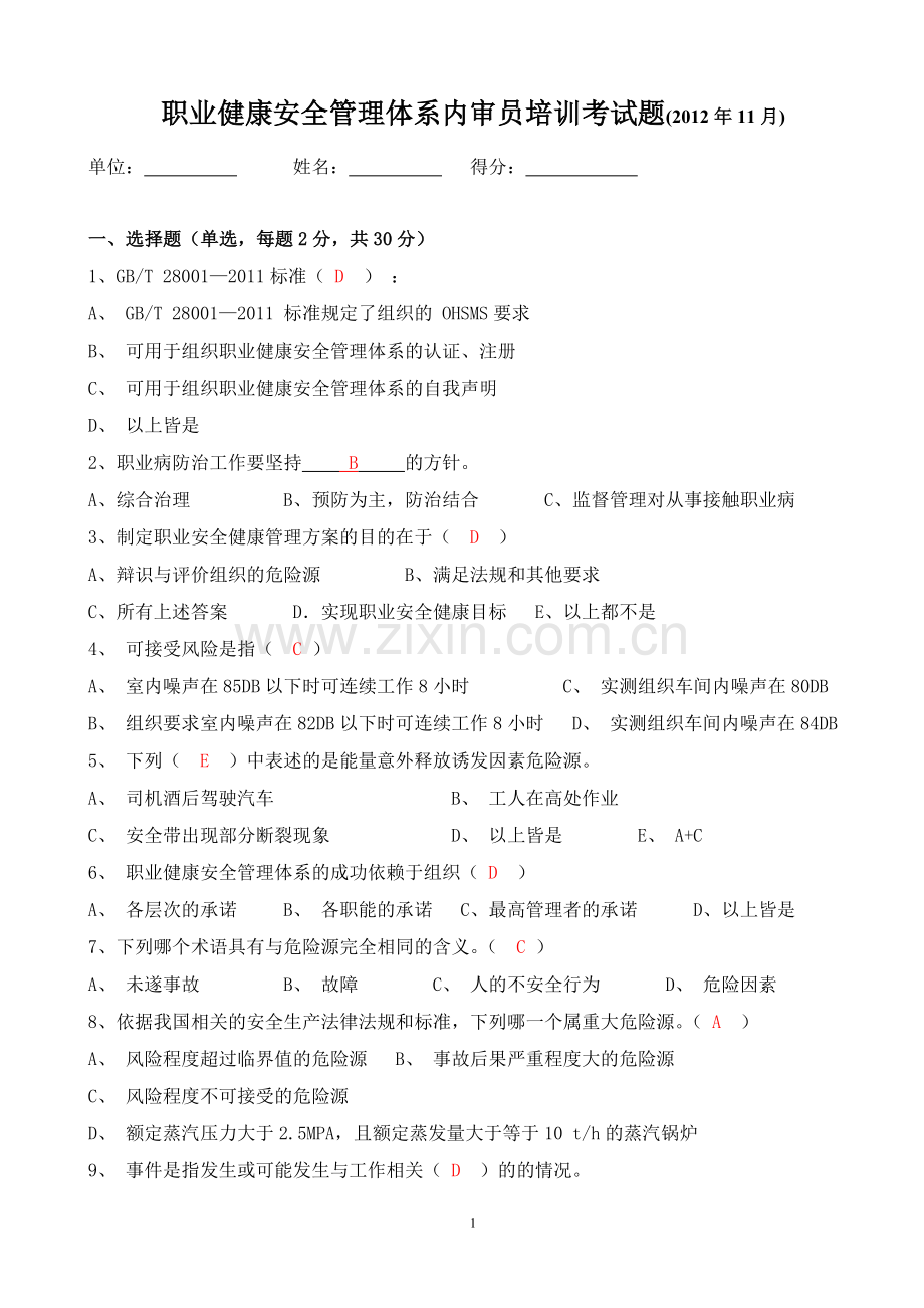 2012-11---内审员试题--OHS.doc_第1页