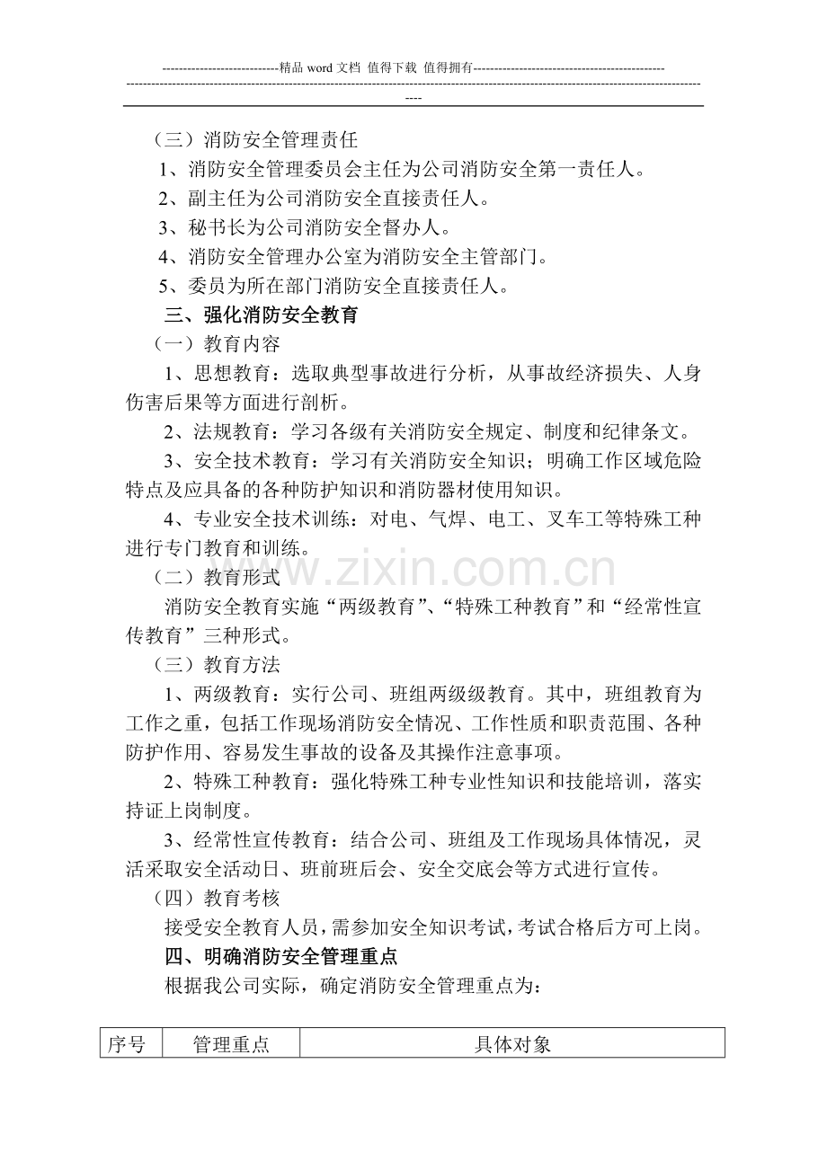 消防安全制度2008.doc_第2页