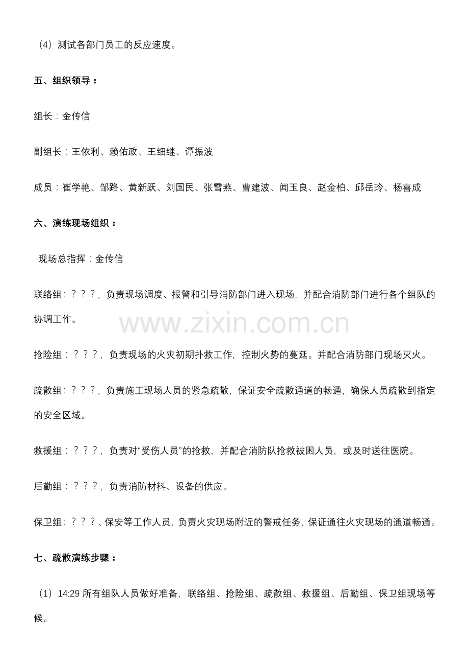 2016年中马园林消防演练方案.doc_第2页