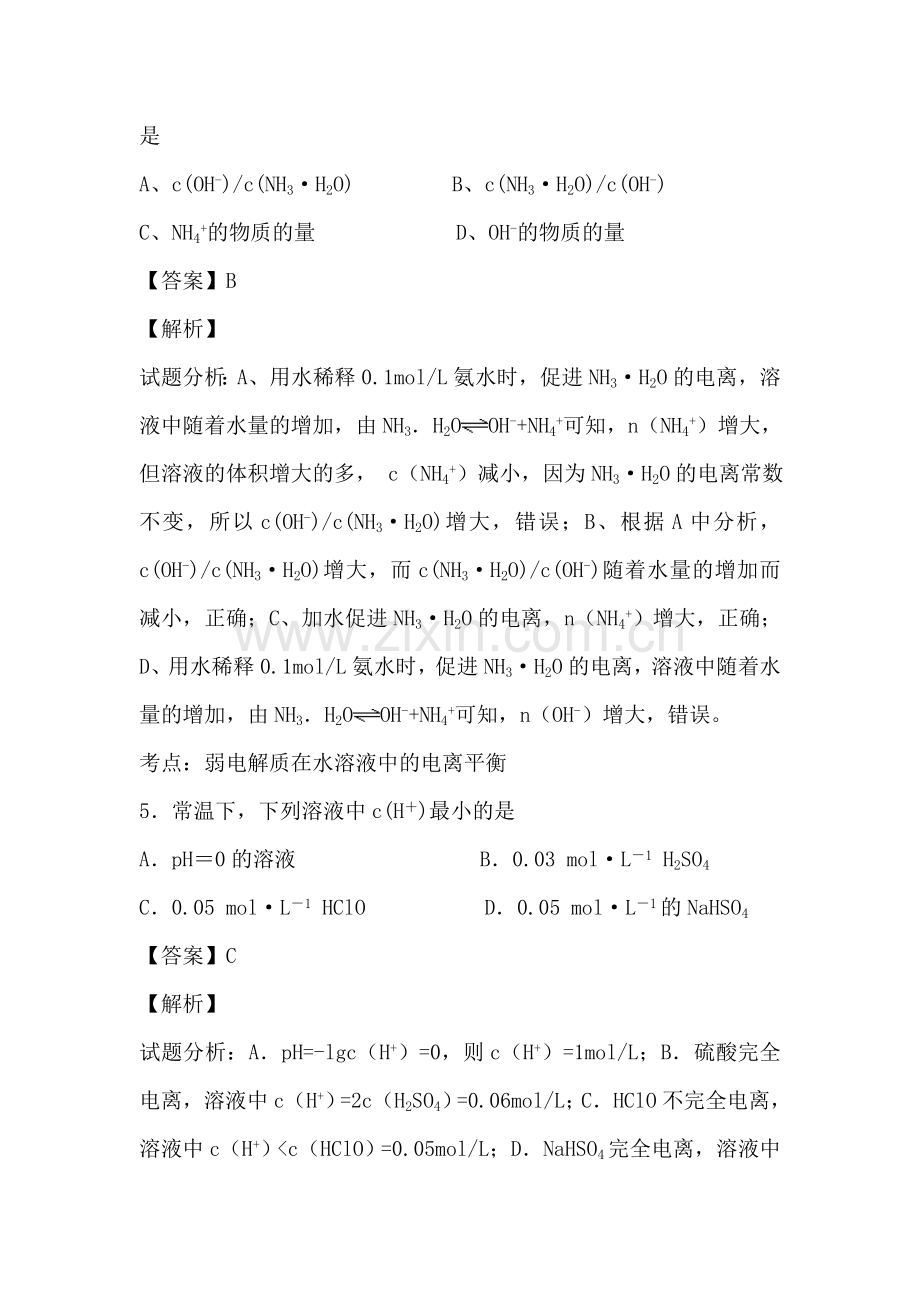 江苏省宜兴市2016届高三化学下册3月月考试题1.doc_第2页