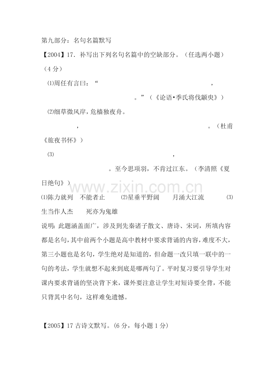 2015届高考语文专题考点分类测试题24.doc_第1页