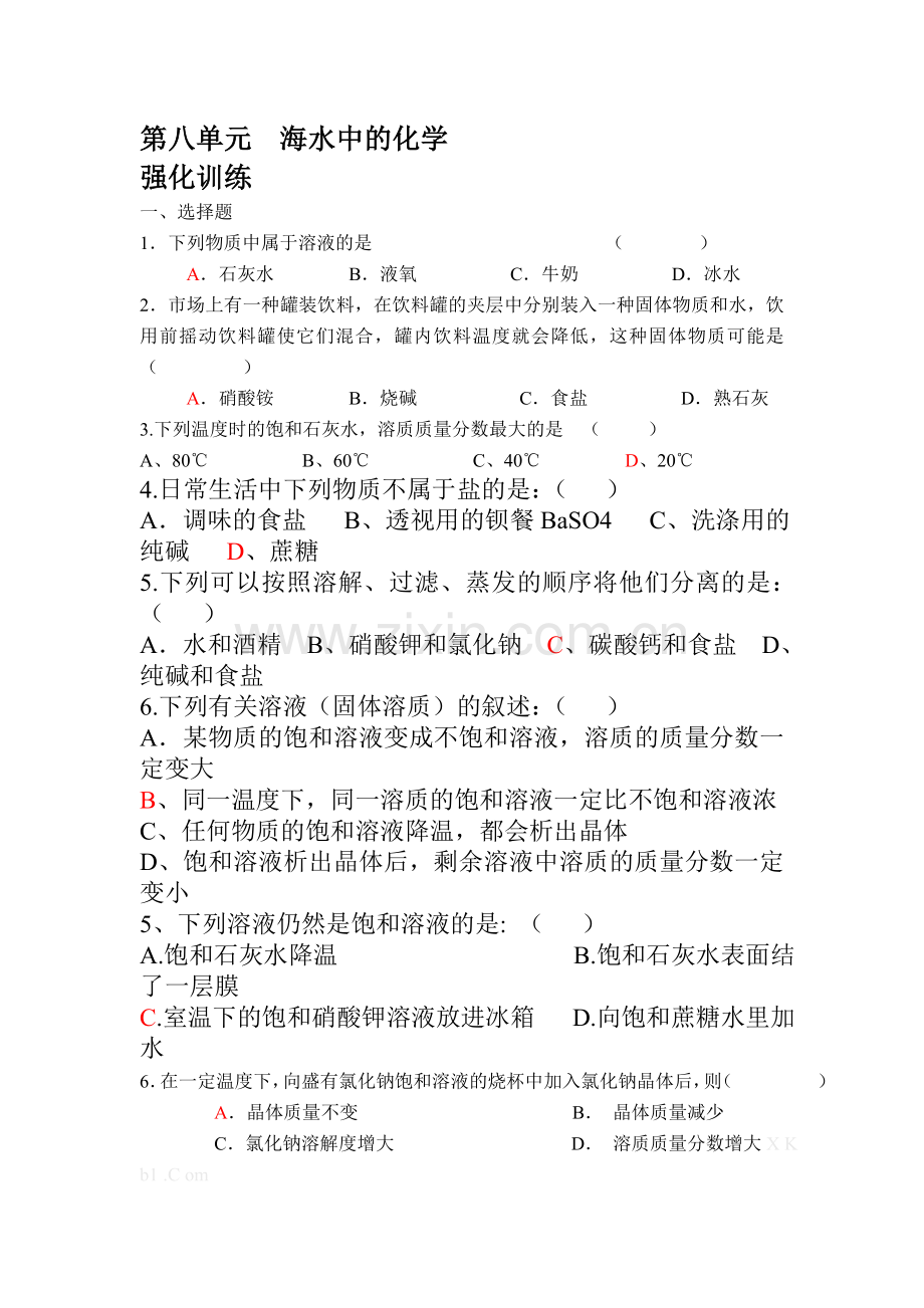 九年级化学下册单元综合测试题17.doc_第1页