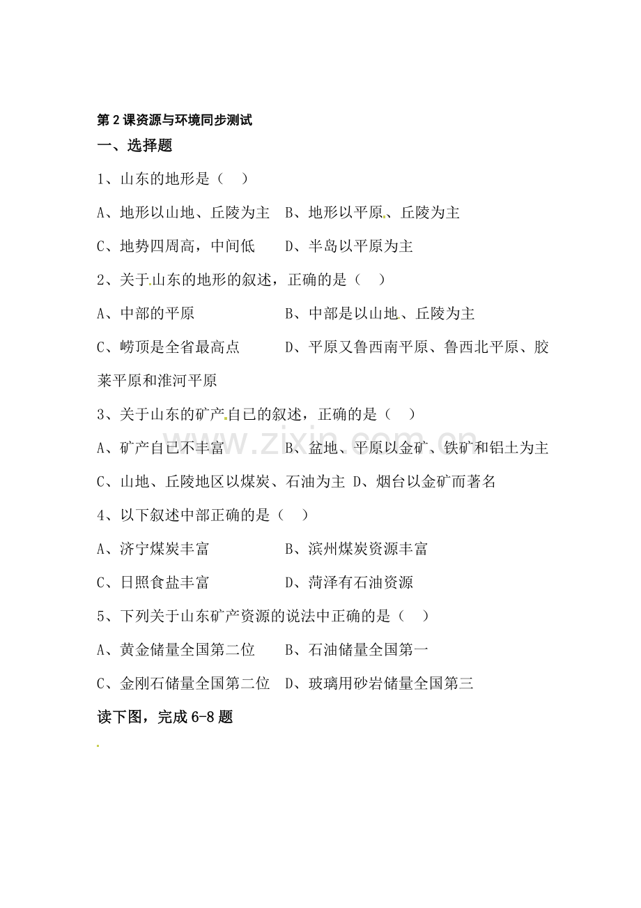 资源与环境同步测试.doc_第1页