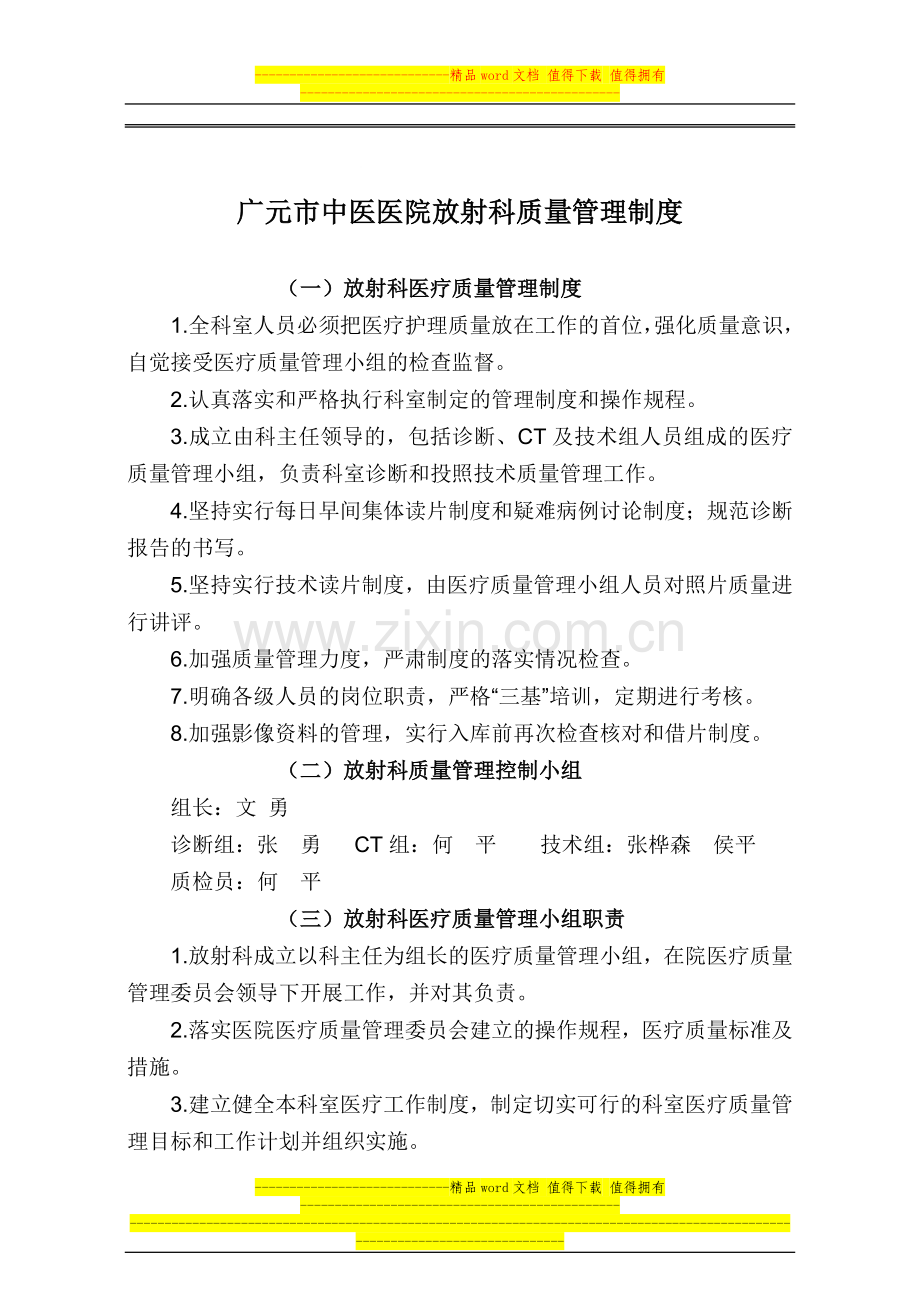 放射科质量管控制度.doc_第1页