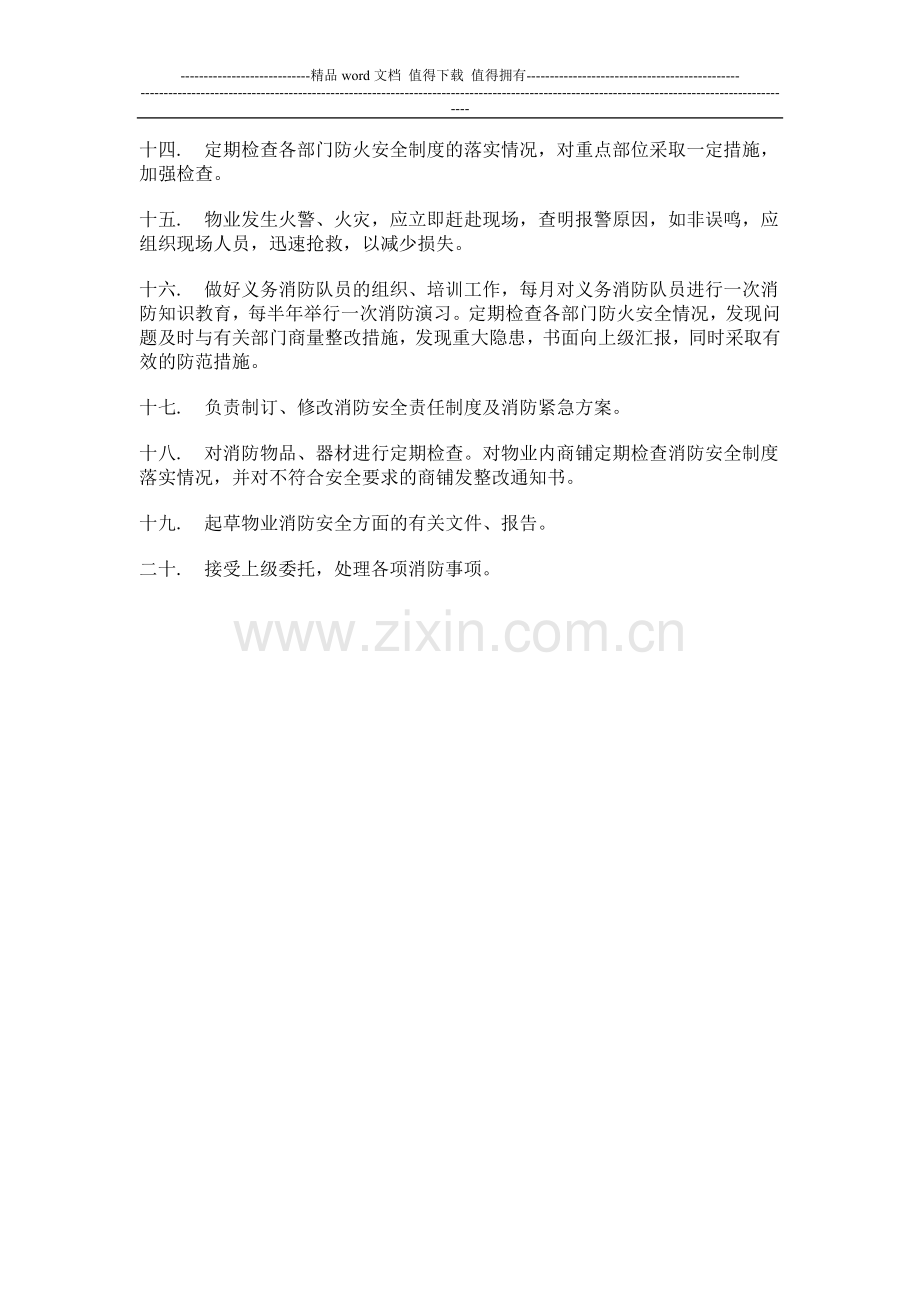 安防组主管岗位职责.doc_第2页