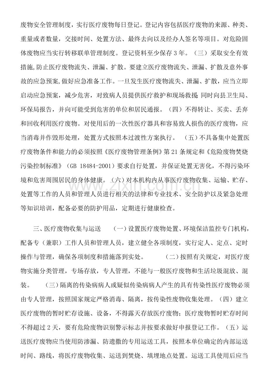 临沭康健诊所医疗废物污水处理方案.doc_第2页