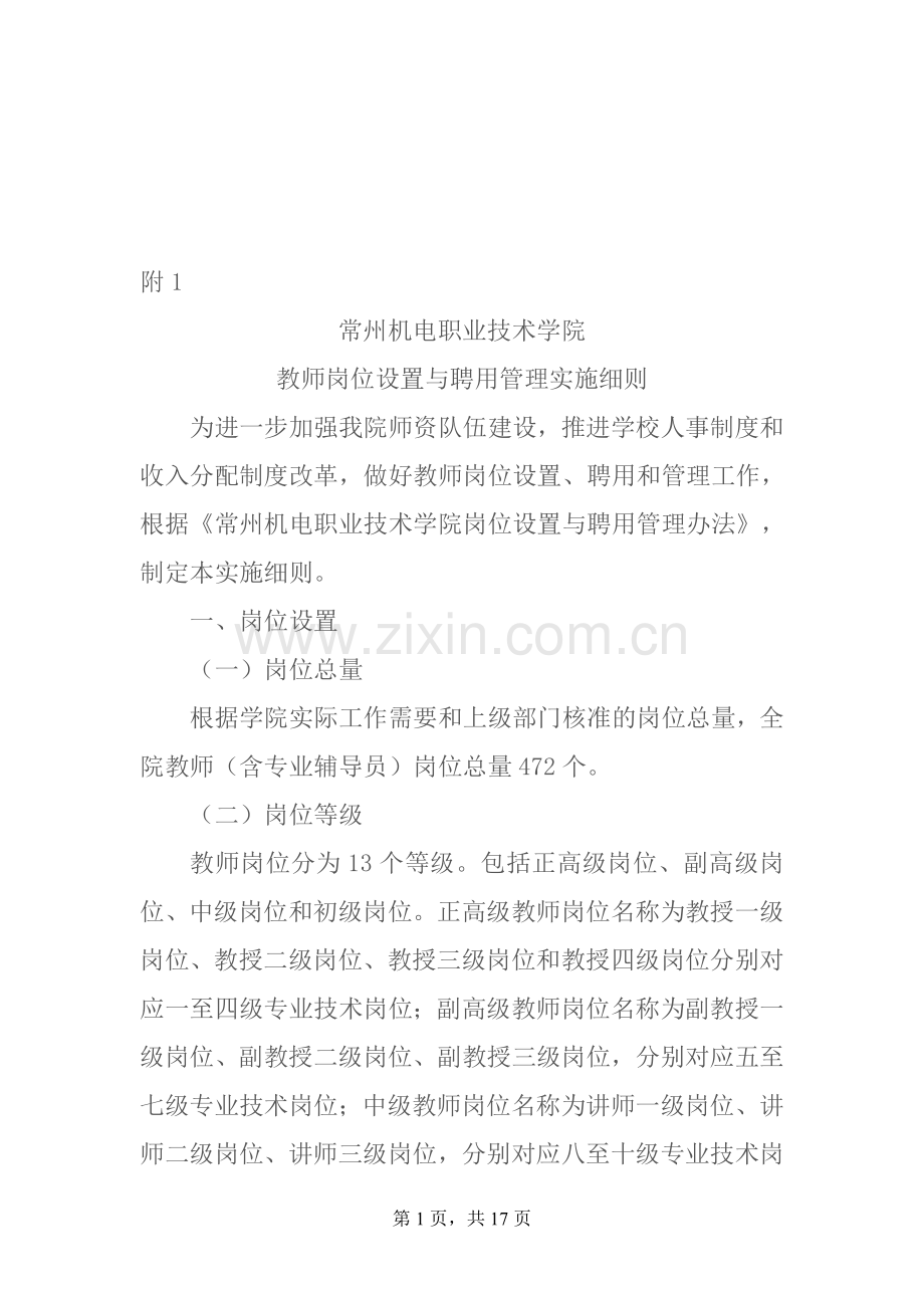 教师岗位设置.doc_第1页