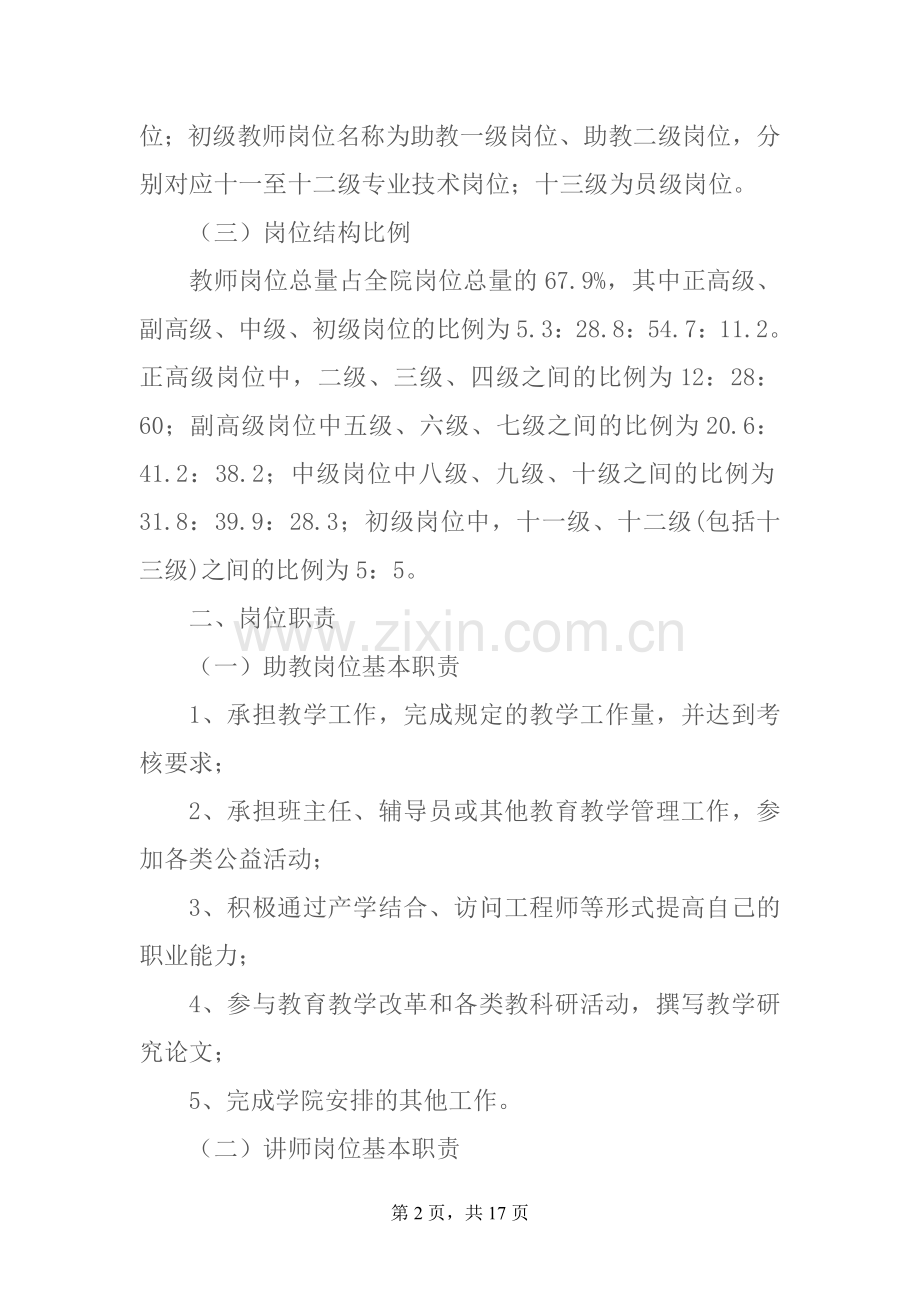 教师岗位设置.doc_第2页