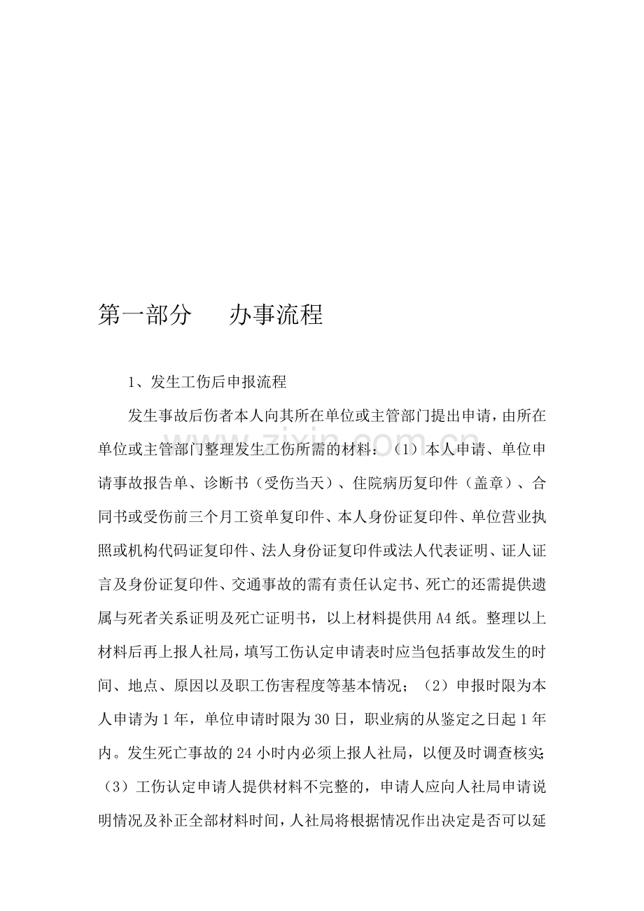 宣传手册X.doc_第1页