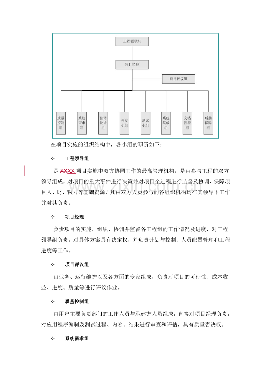 2013年项目管理体系及项目管理方案(完整版).doc_第2页